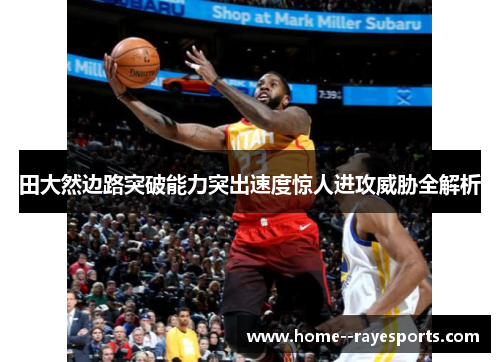 /uploads/images/20260614/tian-da-ran-bian-lu-tu-po-neng-li-tu-chu-su-du-jing-ren-jin-gong-wei-xie-quan-jie-xi.webp