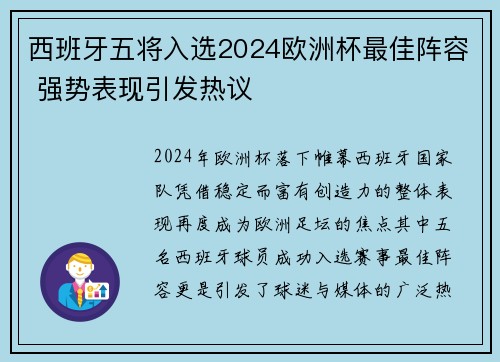 /uploads/images/20260619/xi-ban-ya-wu-jiang-ru-xuan-2024-ou-zhou-bei-zui-jia-zhen-rong-qiang-shi-biao-xian-yin-fa-re-yi.webp