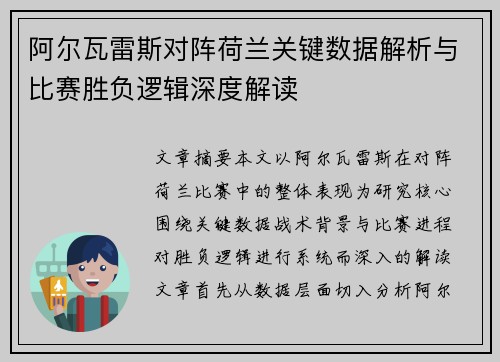 /uploads/images/20260622/a-er-wa-lei-si-dui-zhen-he-lan-guan-jian-shu-ju-jie-xi-yu-bi-sai-sheng-fu-luo-ji-shen-du-jie-du.webp