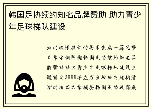 /uploads/images/20260623/han-guo-zu-xie-xu-yue-zhi-ming-pin-pai-zan-zhu-zhu-li-qing-shao-nian-zu-qiu-ti-dui-jian-she.webp