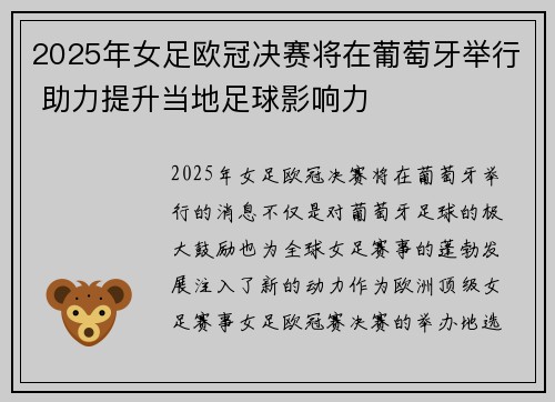 /uploads/images/20260625/2025-nian-nyu-zu-ou-guan-jue-sai-jiang-zai-pu-tao-ya-ju-xing-zhu-li-ti-sheng-dang-di-zu-qiu-ying-xiang-li.webp