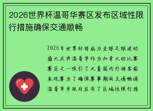 /uploads/images/20260626/2026-shi-jie-bei-wen-ge-hua-sai-qu-fa-bu-qu-yu-xing-xian-xing-cuo-shi-que-bao-jiao-tong-shun-chang.webp