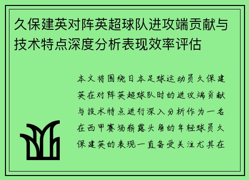 /uploads/images/20260629/jiu-bao-jian-ying-dui-zhen-ying-chao-qiu-dui-jin-gong-duan-gong-xian-yu-ji-shu-te-dian-shen-du-fen-xi-biao-xian-xiao-lyu-ping-gu.webp
