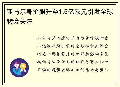 /uploads/images/20260629/ya-ma-er-shen-jia-biao-sheng-zhi-15-yi-ou-yuan-yin-fa-quan-qiu-zhuan-hui-guan-zhu.webp