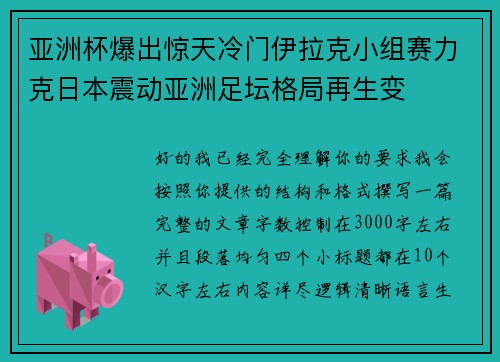 /uploads/images/20260629/ya-zhou-bei-bao-chu-jing-tian-leng-men-yi-la-ke-xiao-zu-sai-li-ke-ri-ben-zhen-dong-ya-zhou-zu-tan-ge-ju-zai-sheng-bian.webp
