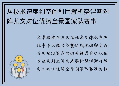 /uploads/images/20260701/cong-ji-shu-su-du-dao-kong-jian-li-yong-jie-xi-nu-nie-si-dui-zhen-you-wen-dui-wei-you-shi-quan-jing-guo-jia-dui-sai-shi.webp