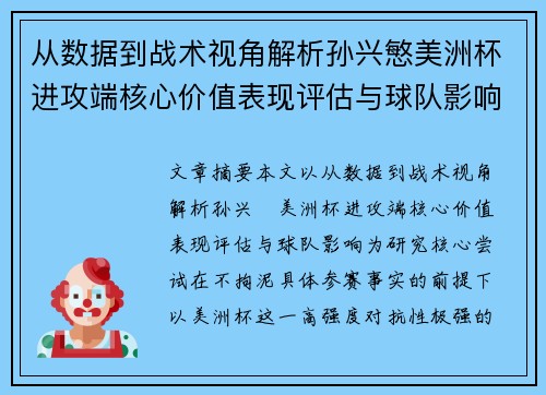 /uploads/images/20260701/cong-shu-ju-dao-zhan-shu-shi-jiao-jie-xi-sun-xing-min-mei-zhou-bei-jin-gong-duan-he-xin-jia-zhi-biao-xian-ping-gu-yu-qiu-dui-ying-xiang.webp