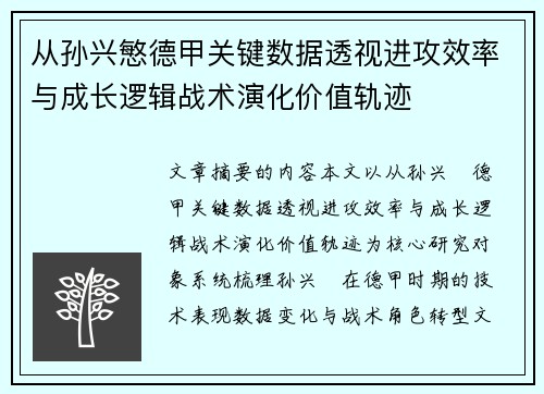 /uploads/images/20260701/cong-sun-xing-min-de-jia-guan-jian-shu-ju-tou-shi-jin-gong-xiao-lyu-yu-cheng-zhang-luo-ji-zhan-shu-yan-hua-jia-zhi-gui-ji.webp