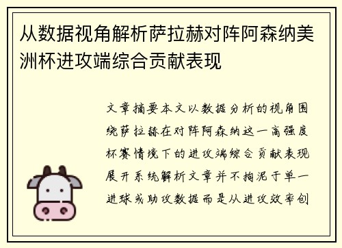 /uploads/images/20260702/cong-shu-ju-shi-jiao-jie-xi-sa-la-he-dui-zhen-a-sen-na-mei-zhou-bei-jin-gong-duan-zong-he-gong-xian-biao-xian.webp