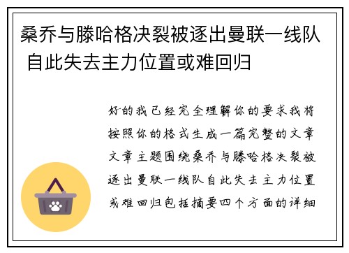 桑乔与滕哈格决裂被逐出曼联一线队 自此失去主力位置或难回归 桑乔与滕哈格决裂被逐出曼联一线队 自此失去主力位置或难回归