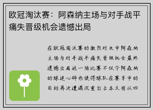 欧冠淘汰赛:阿森纳主场与对手战平痛失晋级机会遗憾出局 欧冠淘汰赛:阿森纳主场与对手战平痛失晋级机会遗憾出局