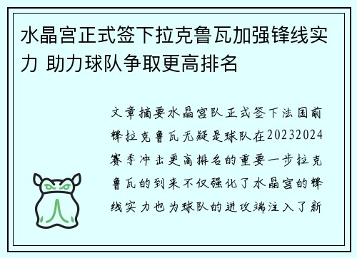 水晶宫正式签下拉克鲁瓦加强锋线实力 助力球队争取更高排名 水晶宫正式签下拉克鲁瓦加强锋线实力 助力球队争取更高排名