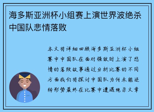 海多斯亚洲杯小组赛上演世界波绝杀中国队悲情落败